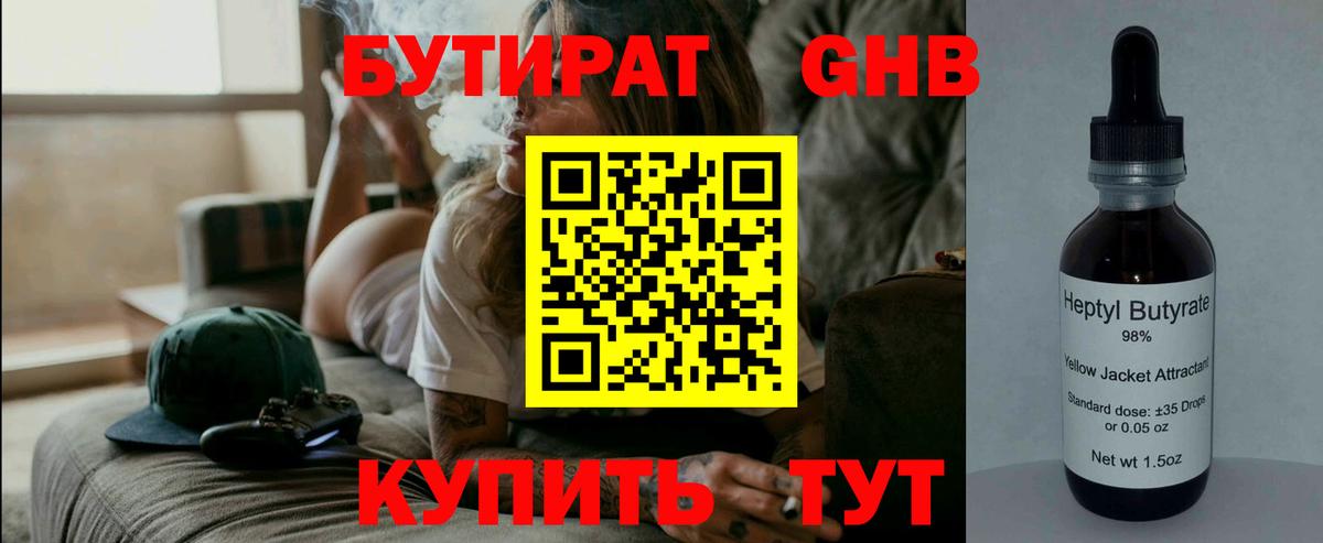 Гусь-Хрустальный  Бутират GHB  Вход с VPN 
