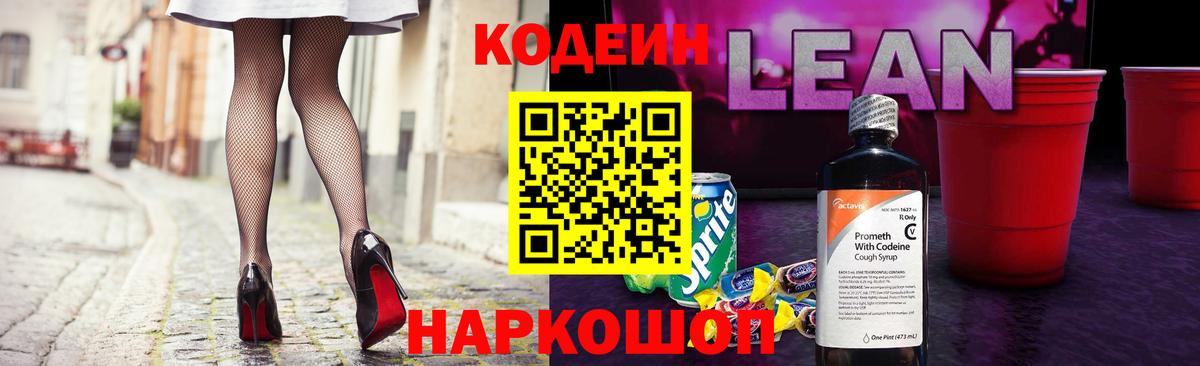 где можно купить наркотик  Codein напиток Lean (лин)  Вход с VPN  Гусь-Хрустальный 