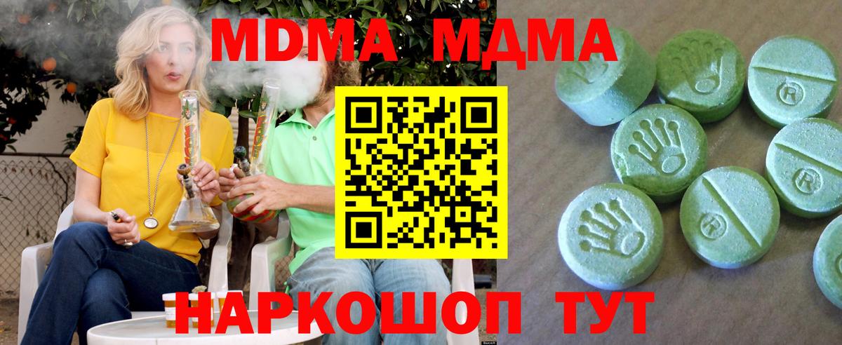 МДМА Molly  Вход с VPN  Гусь-Хрустальный  MDMA  MDMA кристаллы 