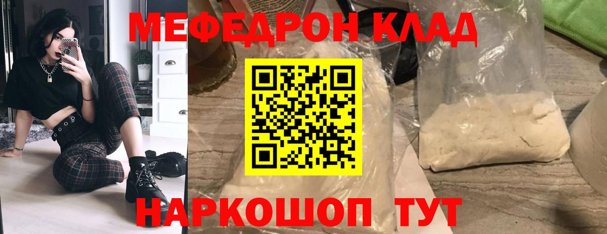 МЯУ-МЯУ mephedrone  дарнет шоп  Гусь-Хрустальный  МЯУ-МЯУ мука  Вход с VPN  МЯУ-МЯУ 