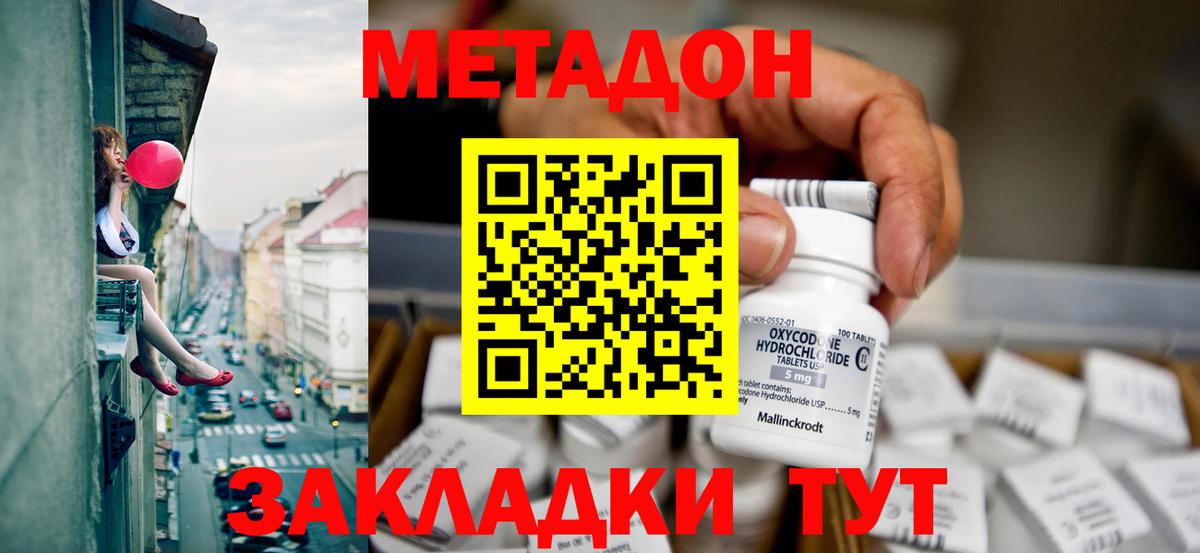 МЕТАДОН methadone  Вход с VPN  OMG онион  Гусь-Хрустальный 